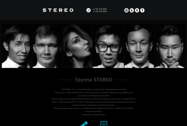 Сайт для группы «Stereoband»