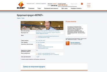Сайт для микрокредитной организации «KMF»