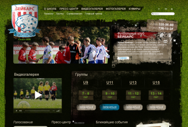 Школа футбола, сайт футбол, сайт визитка