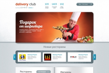 Сайт для «Delivery Club»